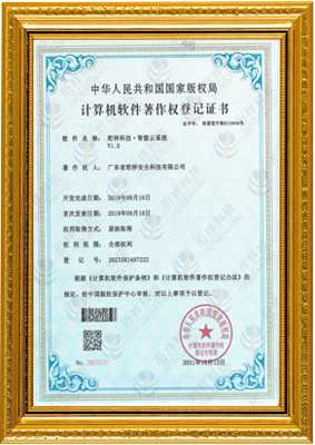 计算机软件著作权登记证书-星空入口-星空入口(中国) 智能云系统v1.0